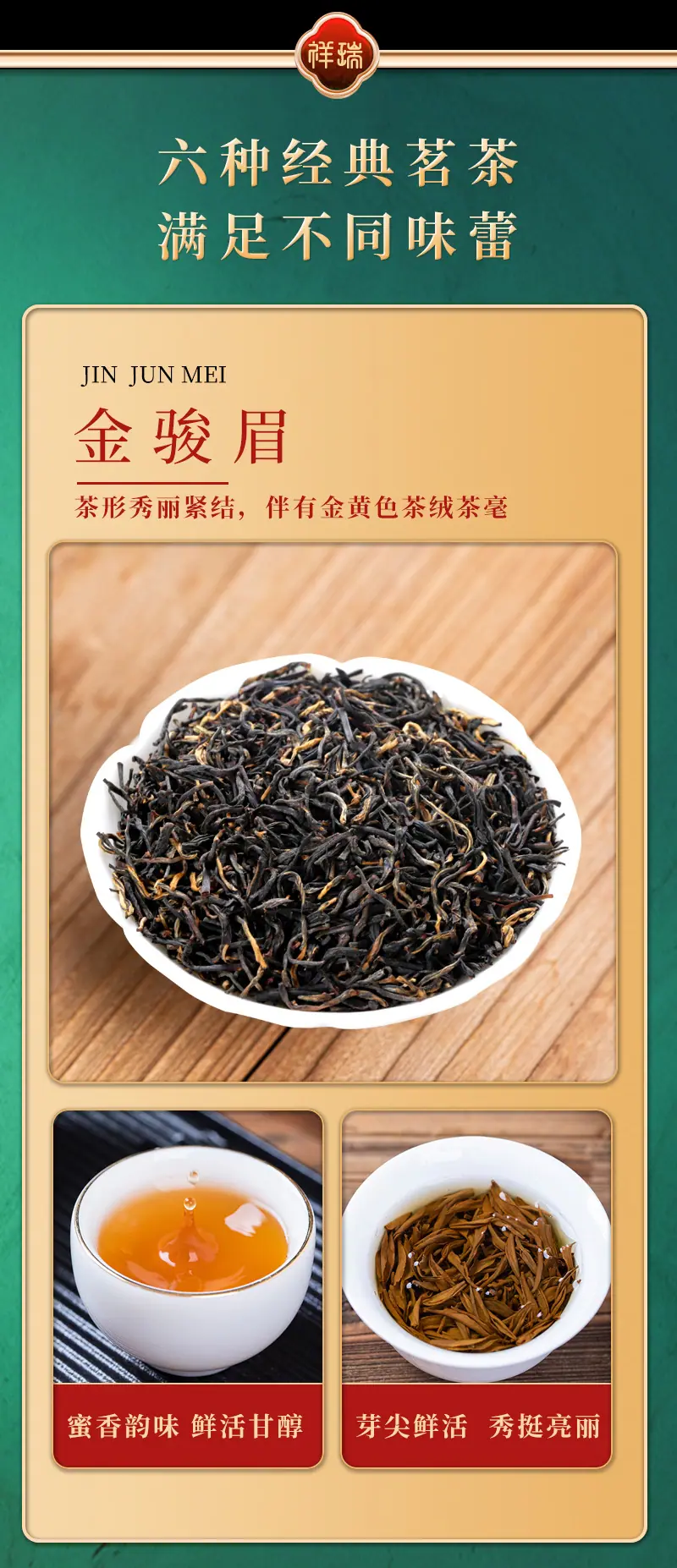 祥瑞六大茗茶-详情_11.jpg
