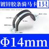 Abrazadera de tubo de acero inoxidable 304 con tira de goma para montar a caballo, tipo U, tipo R, hebilla de tubo galvanizada, abrazadera de tubo, cable de fijación, abrazadera de manguera, bloqueo