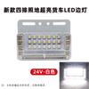 Cuatro filas de pantalla LED para camión súper brillante luces laterales anchas luces de cintura 24V súper brillantes luces laterales de camión luces de cintura
