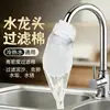 Bolsa de algodón con filtro desechable para grifo, filtro a prueba de salpicaduras para grifo de cocina, filtro de agua de manantial, filtro de grifo removedor de óxido