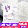 Mezcla para pastel premezclada, harina de arroz glutinoso cocido Xinboming, polvo antiadherente, premezcla para pasteles de nieve, ingredientes para premezcla de pastel de luna de piel de hielo