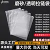 Bolsas con cierre esmerilado al por mayor Transparentes en stock Camisetas de manga corta Calcetines Bolsas de embalaje para ropa Bolsas de embalaje para prendas de vestir Bolsas autosellantes