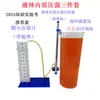 Experimentador de Pressão Interna de Líquidos, Manômetro de Micro Pressão, Experimento de Mecânica Física, Tubo em U, Recipiente para Líquidos, Novo Padrão Curricular