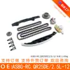 Kit de Corrente ASBG-RC.QR25DE/2.5L-12 (conjunto de 12 peças) adequado para Nissan QR25DE/2.5L