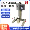 Máquina dispersora de alta velocidad con conversión de frecuencia Qiwei GFJ-0.5 máquina dispersora mezcladora de tubo redondo con conversión de frecuencia leche