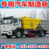 Barredora de Camiones Pesados Howo de Sexta Generación Nacional, Barredora de Carreteras Chengli, Barredora de Carreteras de Automóviles Especiales Chengli, Barredora Húmeda y Seca