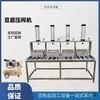 Máquina de tofu frito máquina prensa de tofu barraca de tofu pele de porco frita equipamento pneumático máquina automática de tofu grande