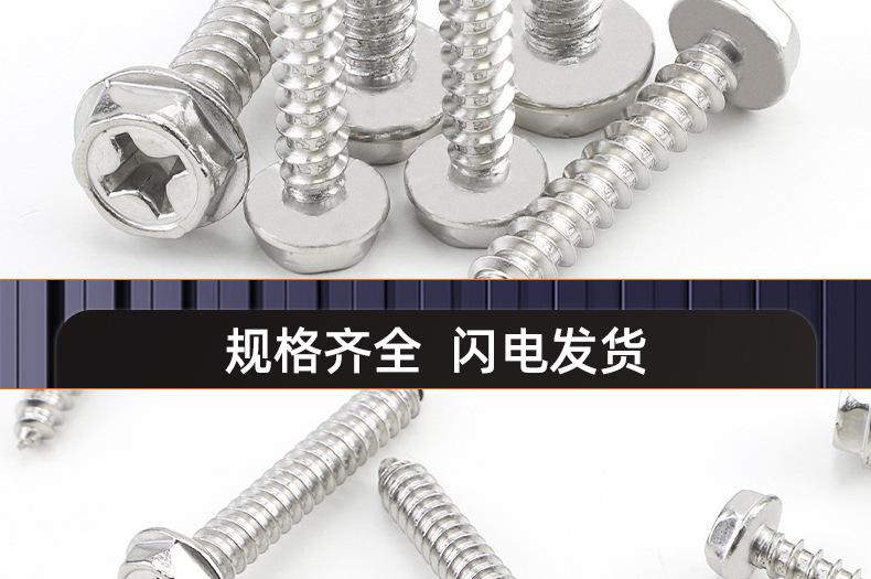 201不锈钢十字凹穴外六角法兰自攻螺丝_03_17.jpg