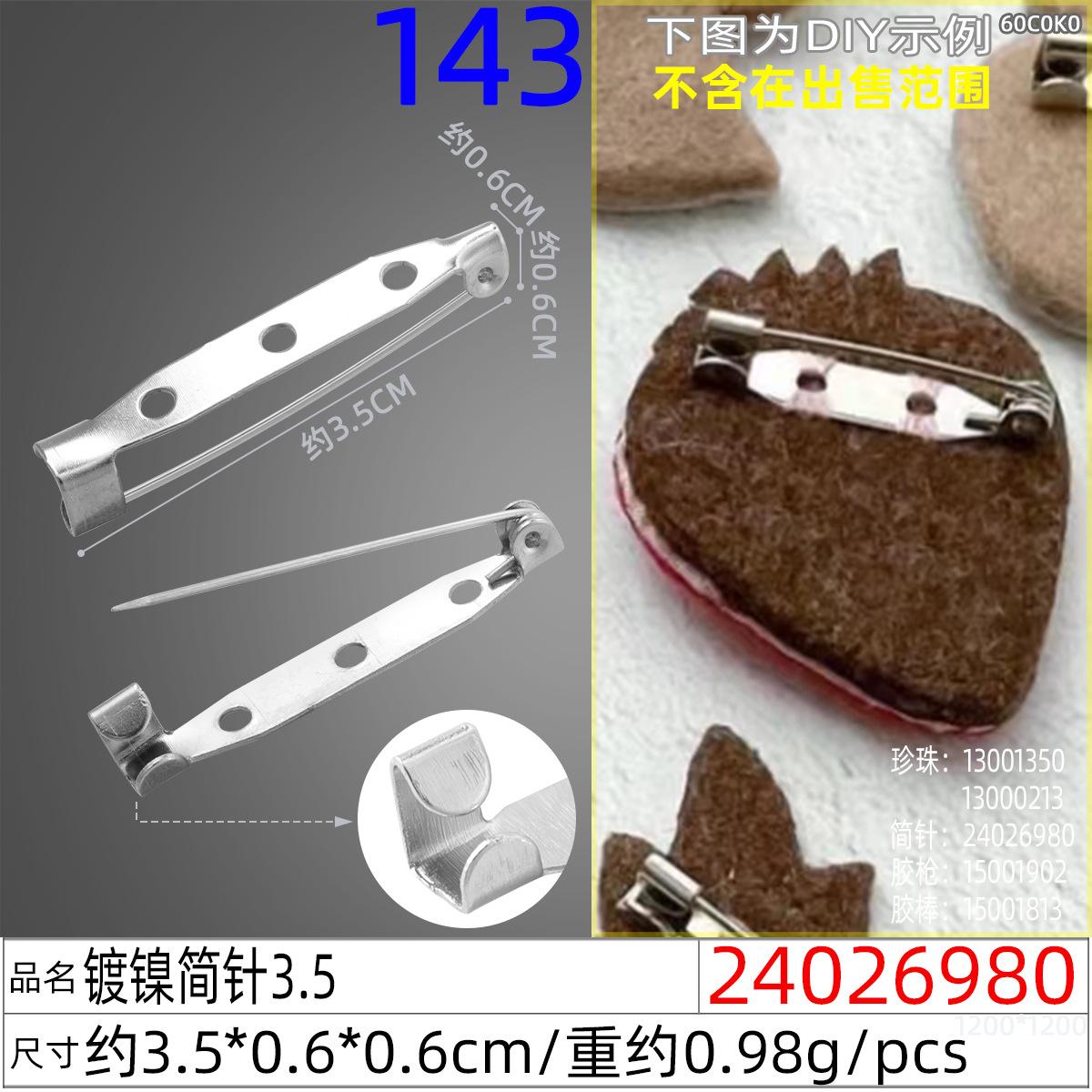 24026980#镀镍简针3.5