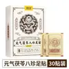 Parche para Pies de Artemisa del Viejo Pekín Juwantang, Parche para Pies de Poria Yuanqi y Ocho Tesoros, Parche para Pies de Jengibre para Dormir, y Parche para Pies de Wu Zhuyu