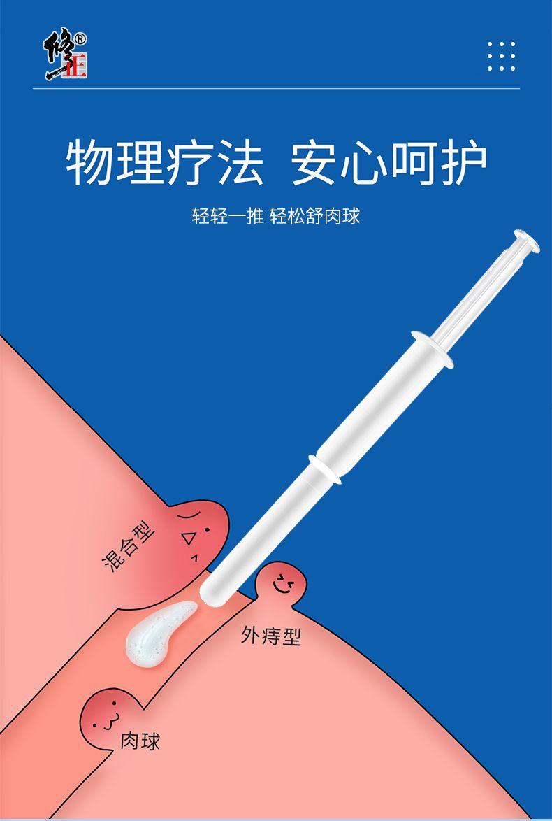 修正敷料痔疮凝胶（存图版）详情图8.jpg
