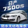 Ropa para Coche No Tejida Cubierta para Coche Ropa para Coche Transpirable Protección Solar Cobertura Completa Universal Cuatro Estaciones Ropa para Coche Transpirable con Protección Solar