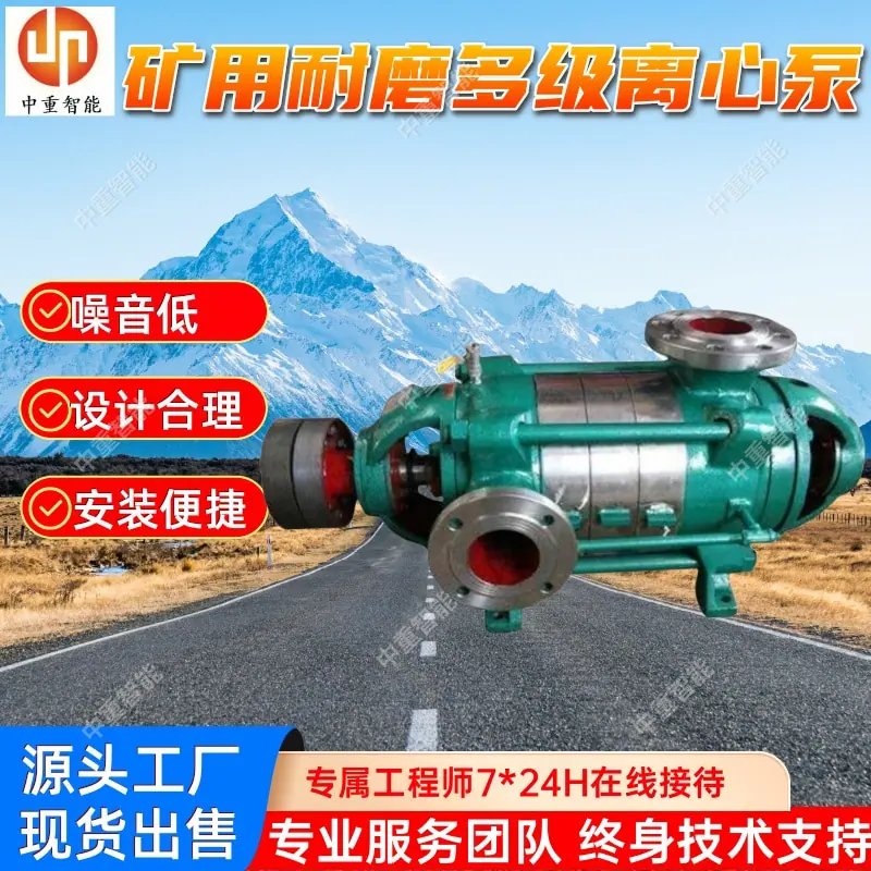 矿用耐磨多级离心泵.jpg