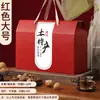 Caja de Regalo Vacía, Caja de Empaque de Especialidades Locales, Productos Agrícolas, Caja de Regalo de Carnes Curadas, Comida Cocinada, Comida Estofada, Logotipo, Estilo Chino, Festivo