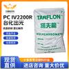 Materiais de construção anti-ultravioleta de grau de extrusão de grau de moldagem por injeção/PC/Iluminação baseada em Taiwan/IV2200R