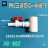 Tee reductor de PVC con válvula integrada tubería de aireación agrícola para acuicultura conexión de tubería estanque de camarones estanque de peces tubería