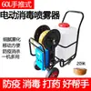 Pulverizador Eléctrico de Empuje Manual 12V Alta Presión Agrícola Fully Automatico Carrito Pulverizador para Desinfección de Granjas