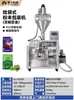 Máquina Envasadora Automática de Bolsas Té Lavandería Líquido Aceite de Chile Polvo Granulado Sellado a Cuatro Lados Bolsa Prehecha Cremallera