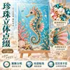 Kit de Pintura de Perlas DIY Mundo Marino: Tortuga, Delfín, Concha y Coral, 30x40cm, Paquete de Materiales para Pintura de Diamantes Hecha a Mano