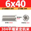 Tornillos de máquina de extremo plano de acero inoxidable 304, Tornillos prisioneros, Tornillos prisioneros hexagonales sin cabeza, Tornillos prisioneros M3M4M5M6