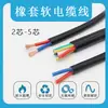 Cable de caucho de cobre puro 2 3 4 5 conductores 0.3-1 1.5 2.5 4 6 cuadrados Cable de manguito de caucho YC rollo completo