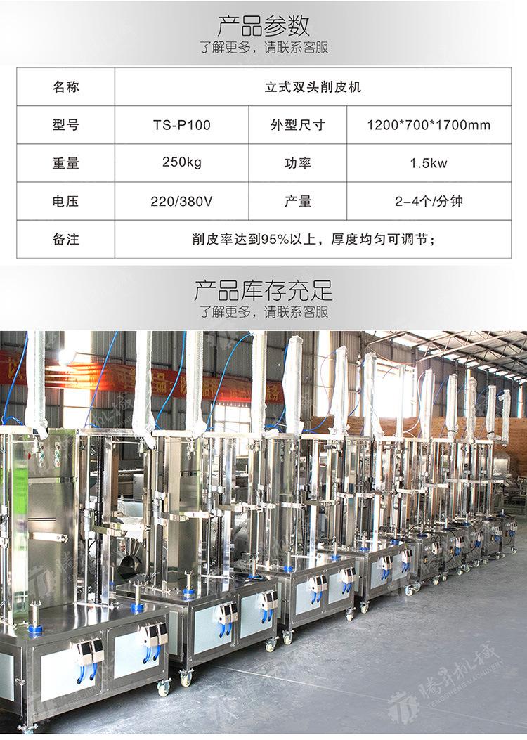 TS-P100立式双头削皮机-详情页(750px)_05.j
