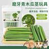 Juguete masticable de tallo de papaya deshidratada para conejos, hámsteres, chinchillas, cobayas, alternativa a las ramas de manzano, bambú dulce, juguete masticable para conejos