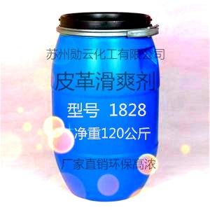 皮革滑爽剂