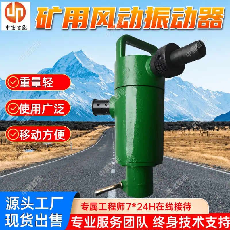矿用风动振动器.png