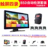 Sistema de Monitoreo de Punto Ciego Montado en Vehículo de 7 Pulgadas con Alarma Sonora y Lumínica Sistema de Asistencia de Punto Ciego Bsd/Bsw/Bsm/Bsis con Cámara de 4 Vías