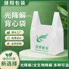 Sacolas tipo colete biodegradáveis, degradáveis à luz, sacolas plásticas totalmente biodegradáveis, sacolas para compras de supermercado e embalagens para viagem, personalizáveis