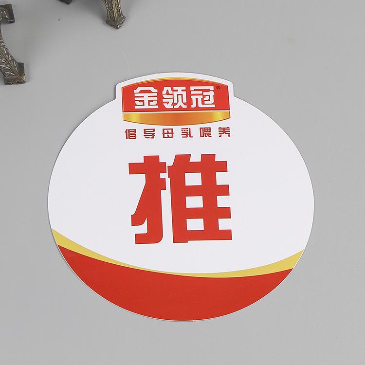 推拉牌