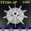YT Teco Motor Ventilador Lâmina Diâmetro Interno Ajustável Resistente a Altas Temperaturas Plástico Ventilador Lâmina Fixado por Parafuso Ventilador de Resfriamento do Motor Outro