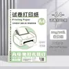 Papel para impressão de provas de estudante A4, papel para impressão de folhas soltas, papel de refil multifuncional perfurado frente e verso, papel de cópia em branco