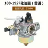 Generador de motor de gasolina bomba de agua pulverizador microcultivador carburador 168F 170F 188F 190F