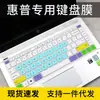 Aplicable a película para teclado HP Star 13-an cubierta para portátil Envy X360 de 13.3 pulgadas delgada afilada ENVY 13-aq