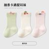 Calcetines para Bebé Otoño Nuevos Color Puro Algodón Peinado Calcetines de Media Pantorrilla Sin Costuras Oreja Dibujo Animado Calcetines para Bebé Categoría A