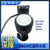 Bomba de Entrada de Água Universal para Máquina de Gelo Keke Langtuo Naixue Xingji Baiyu Motor de Bomba de Água 2 3 6 9 14W5