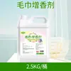 Potenciador de Fragancia para Toallas para Eliminar Olores, Salón de Belleza, Barbería Líquido de Limpieza, Agua Aromática, Salón de Peluquería KTV, Fragancia para Toallas de Hotel