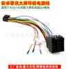 Adecuado para Palm Android Host Conector de Alimentación 16P a Cable Trasero Iso Volkswagen Audio y Video Cable de Alimentación Modificado Cable de Altavoz