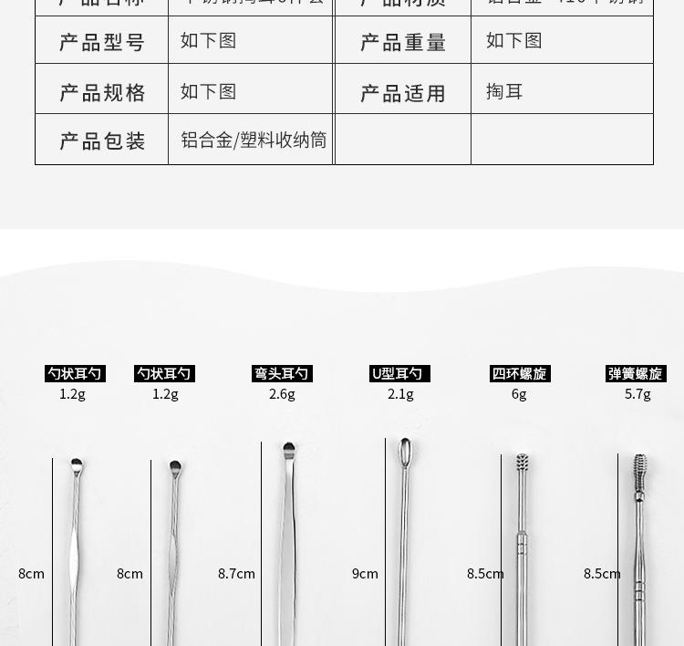 采耳工具6件套详情_03.jpg