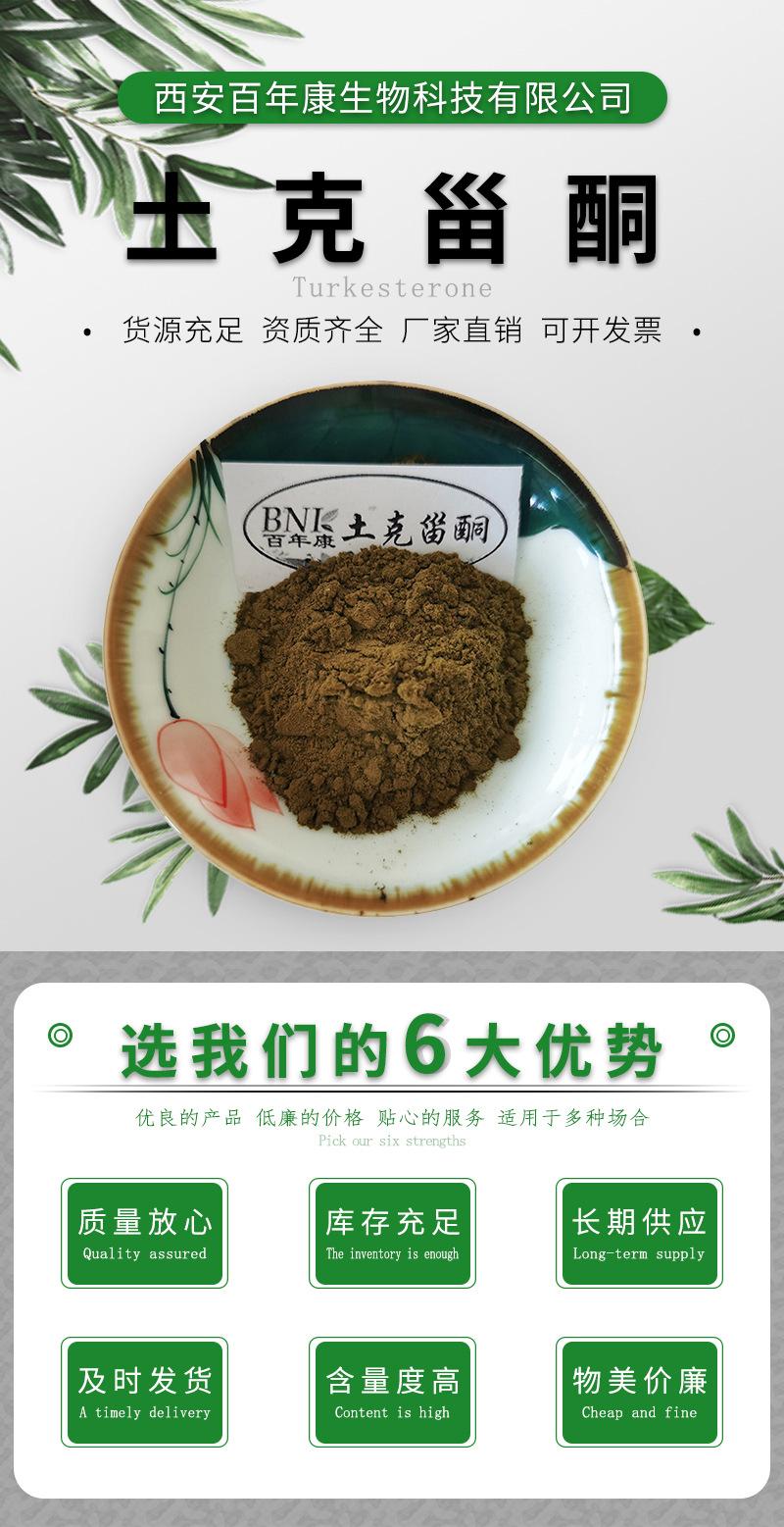 土克甾酮