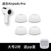 Adequado para Apple AirPodsPro Earphone Plug Cover Pro2 Earphone Silicone Protective Cover Antiqueda Substituição Earplug Earcap