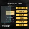 Adecuado para Pantalla del Reproductor Shanling M5 Ultra Protección Película Suave, Alta Definición Ar Antirreflejos, Anti-Espionaje, Resistente al Agua Tipo Hidrogel Película Tipo Papel