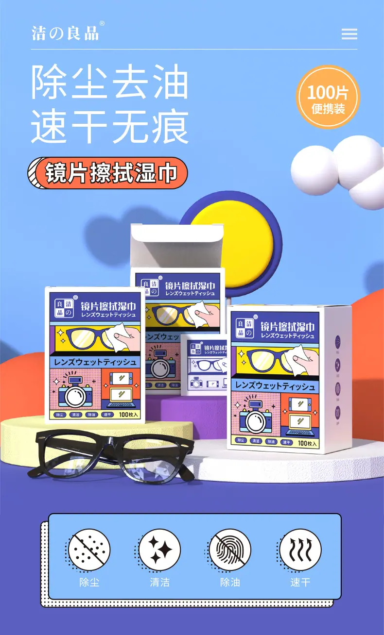 新款镜片详情页_01