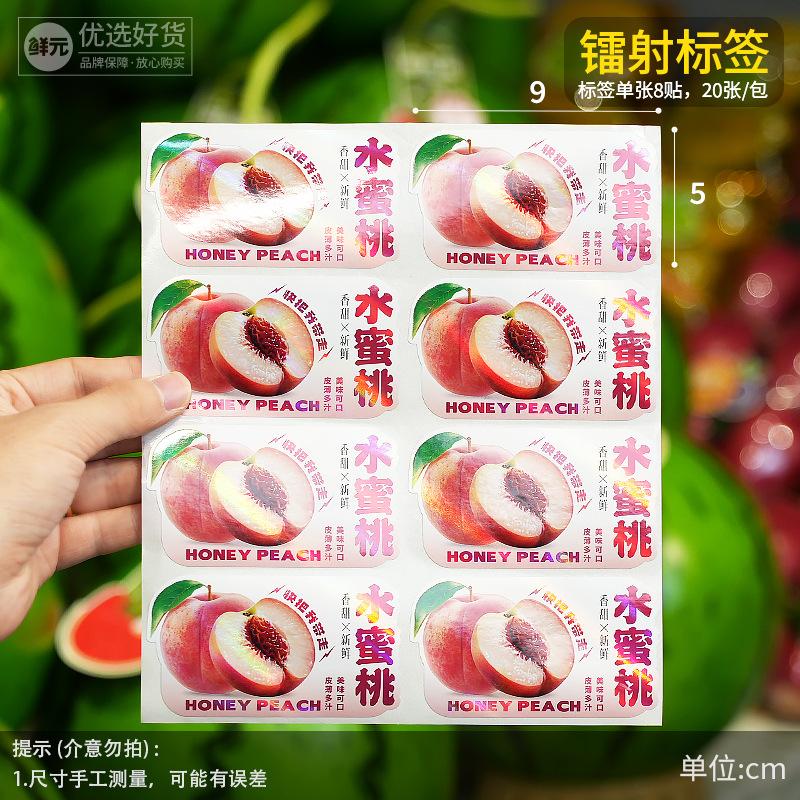 水果标签-B220 水蜜桃sku