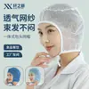 Boné de Trabalho Xuanzhi com Malha Respirável para Oficina de Fábrica de Alimentos, à Prova de Poeira e Anti-Queda de Cabelo, Touca Unissex