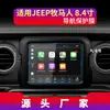 Aplicable a 25 Jeep Free Light Free Man Wrangler Commander Consola Central Navegación Película Templada Modificación de Coche