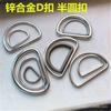 Hebilla D de metal Hebilla D Accesorios de ferretería DIY Anillo de tracción semicircular Hebilla semicircular Anillo D Anillo D Anillo D punto