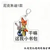 Llavero Zootopia Botón Acrílico Doble Cara Engrosado Muñeca Judy Periférico de Película Colgante para Mochila Escolar